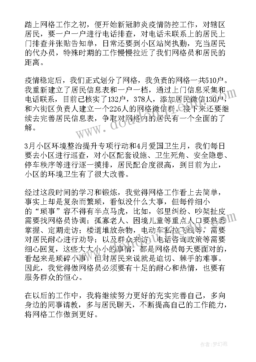 网格中心工作人员工作总结 网格中心工作总结(汇总5篇)