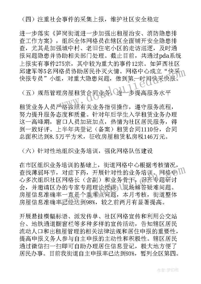 网格中心工作人员工作总结 网格中心工作总结(汇总5篇)