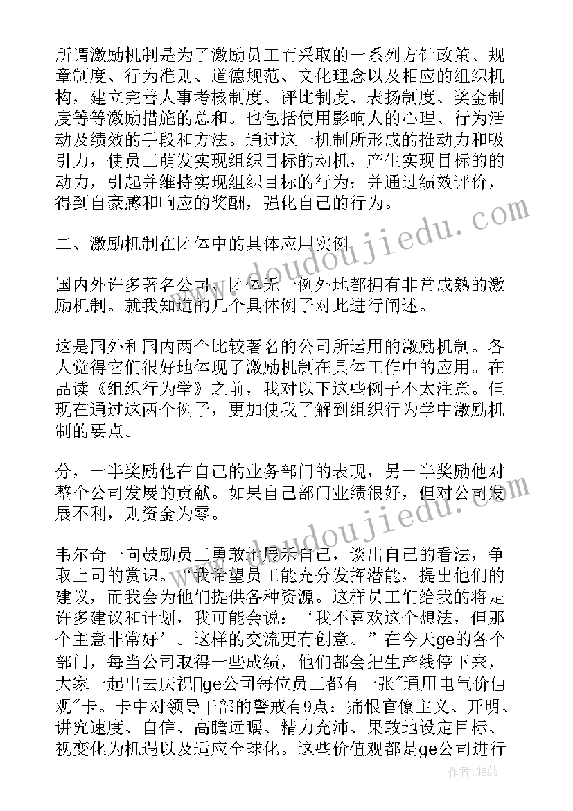 管理总结心得 管理书籍读后感(优质8篇)