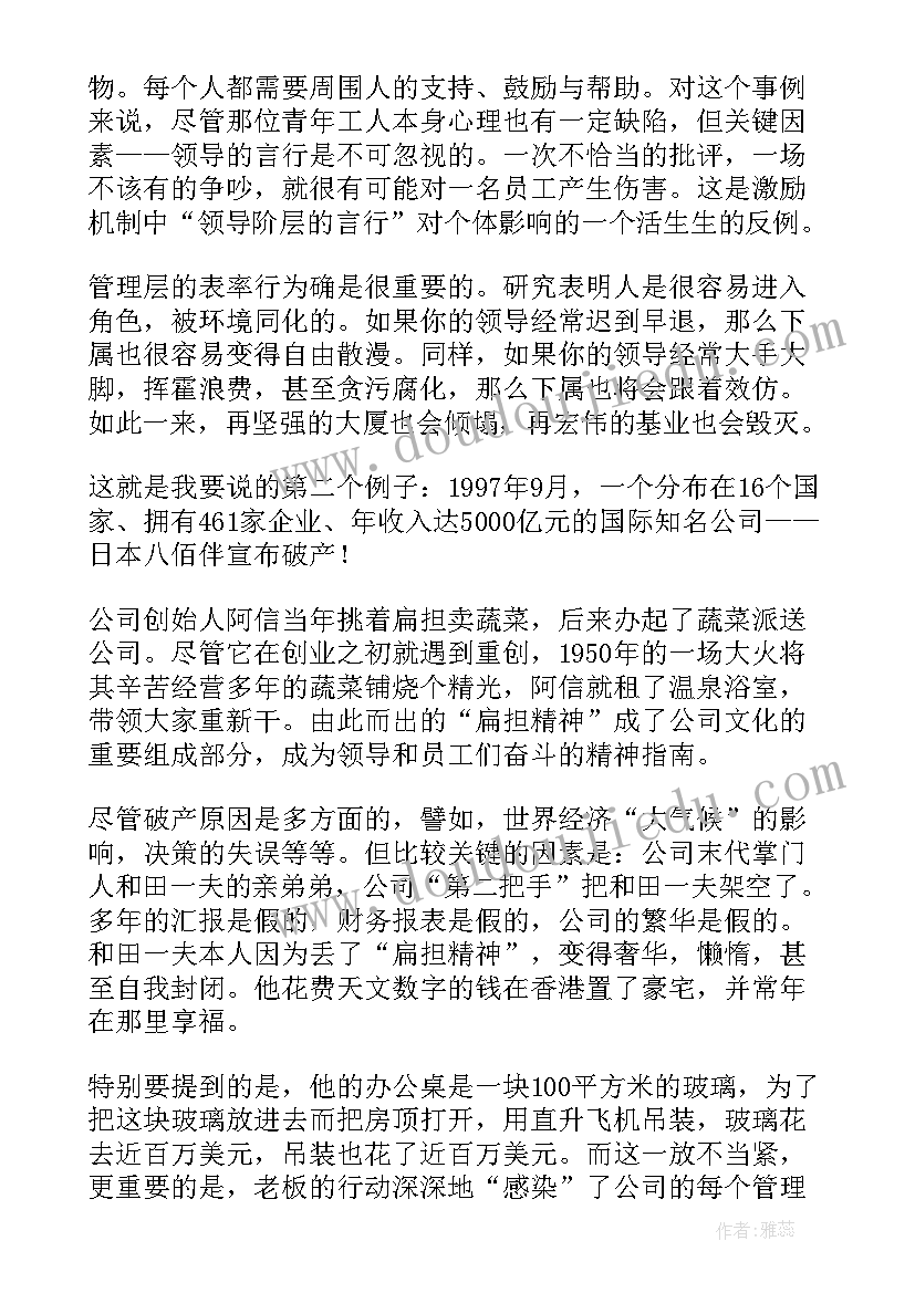 管理总结心得 管理书籍读后感(优质8篇)