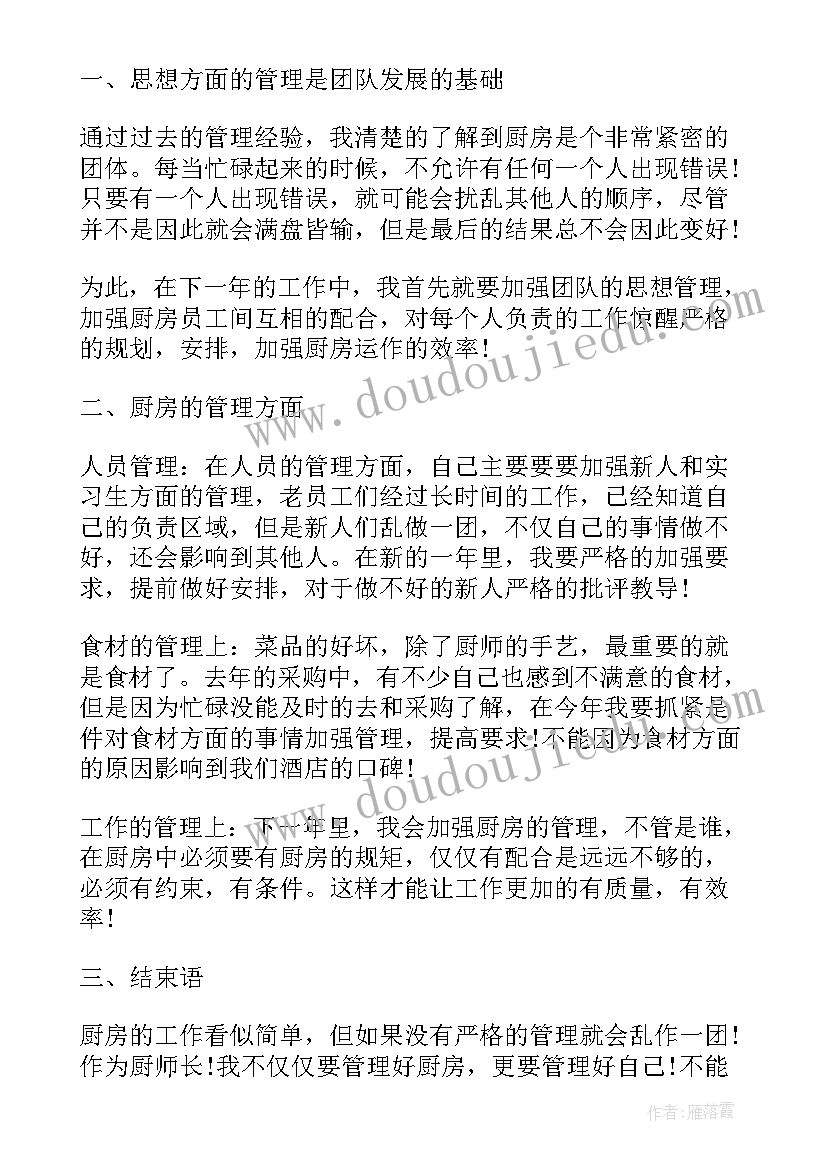 最新厨房长工作总结(大全5篇)