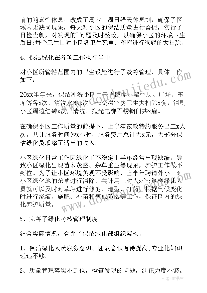 2023年饭店清洁工作总结(实用7篇)