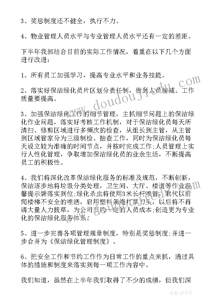 2023年饭店清洁工作总结(实用7篇)