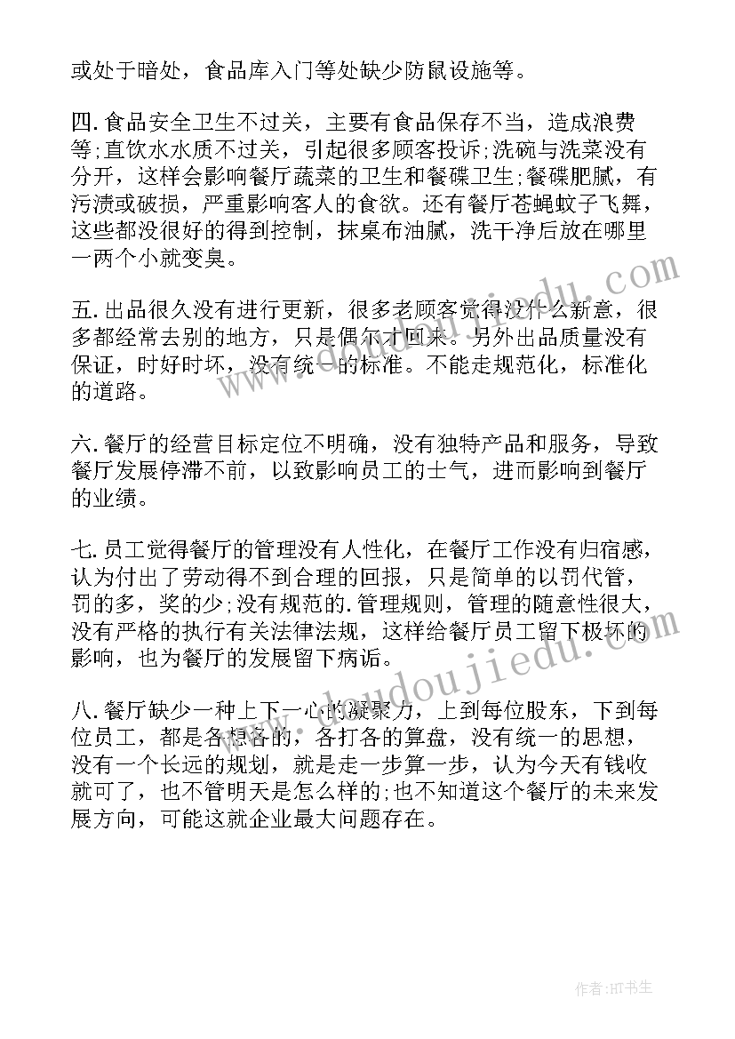 2023年饭店清洁工作总结(实用7篇)