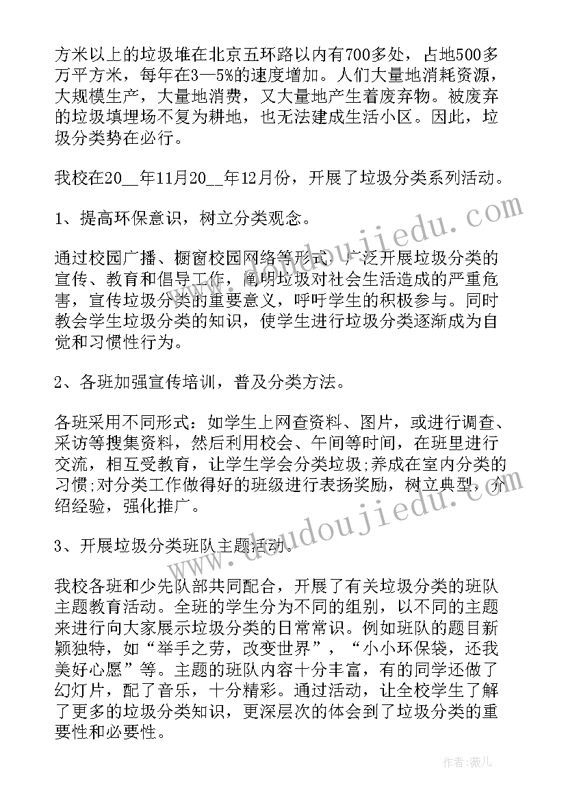 晋城垃圾分类工作总结报告会(优秀7篇)
