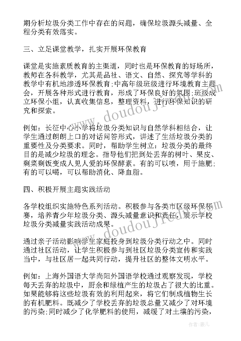 晋城垃圾分类工作总结报告会(优秀7篇)