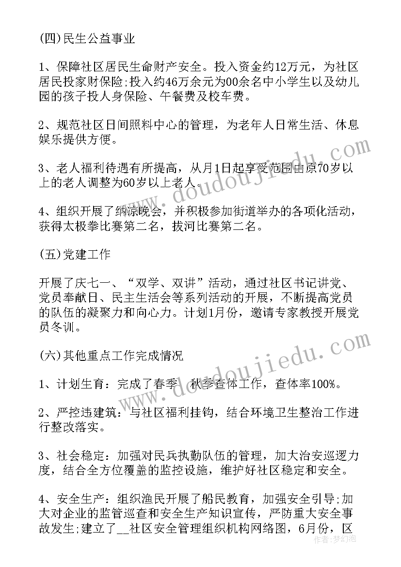 最新社区工作者冬奥工作总结报告(实用8篇)