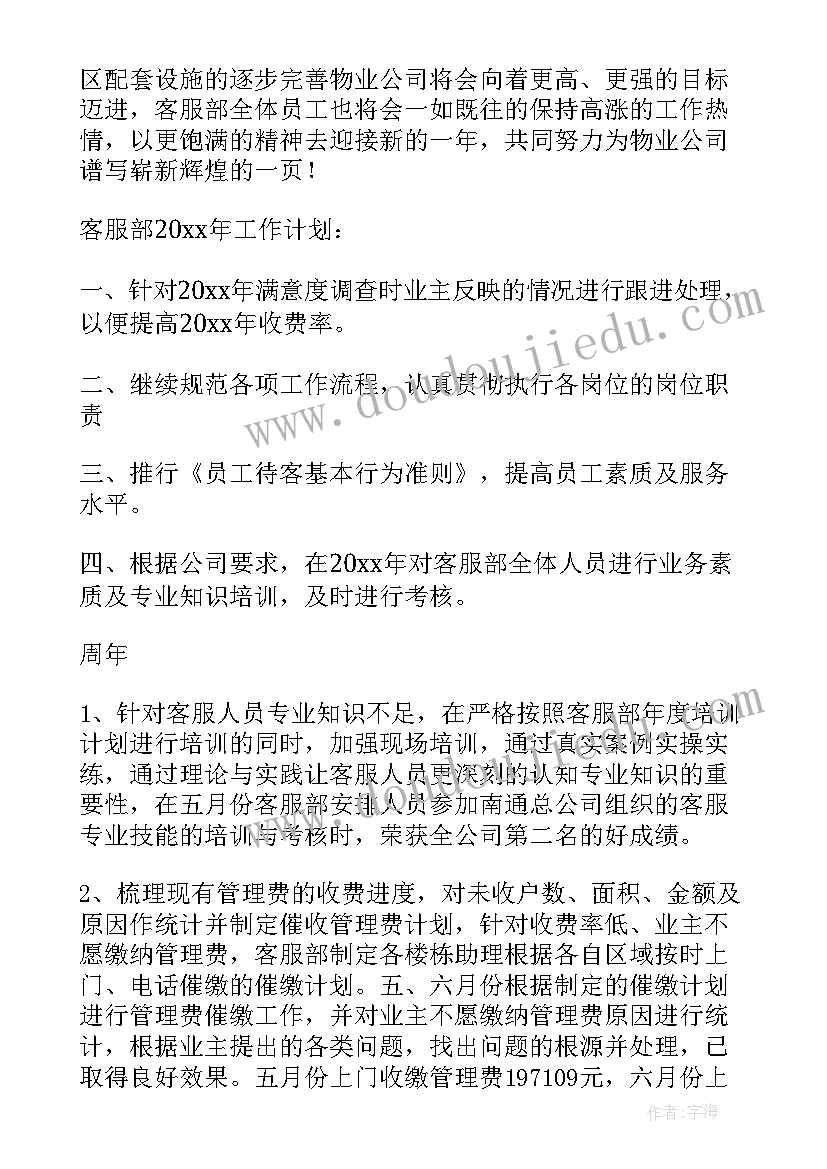 物业总结会 物业工作总结(汇总5篇)