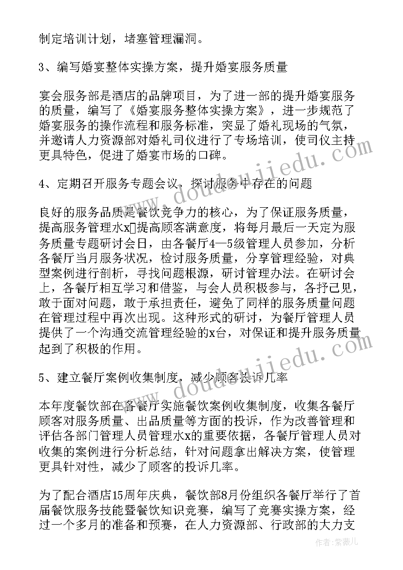 2023年餐饮销售工作总结 餐饮工作总结(实用8篇)