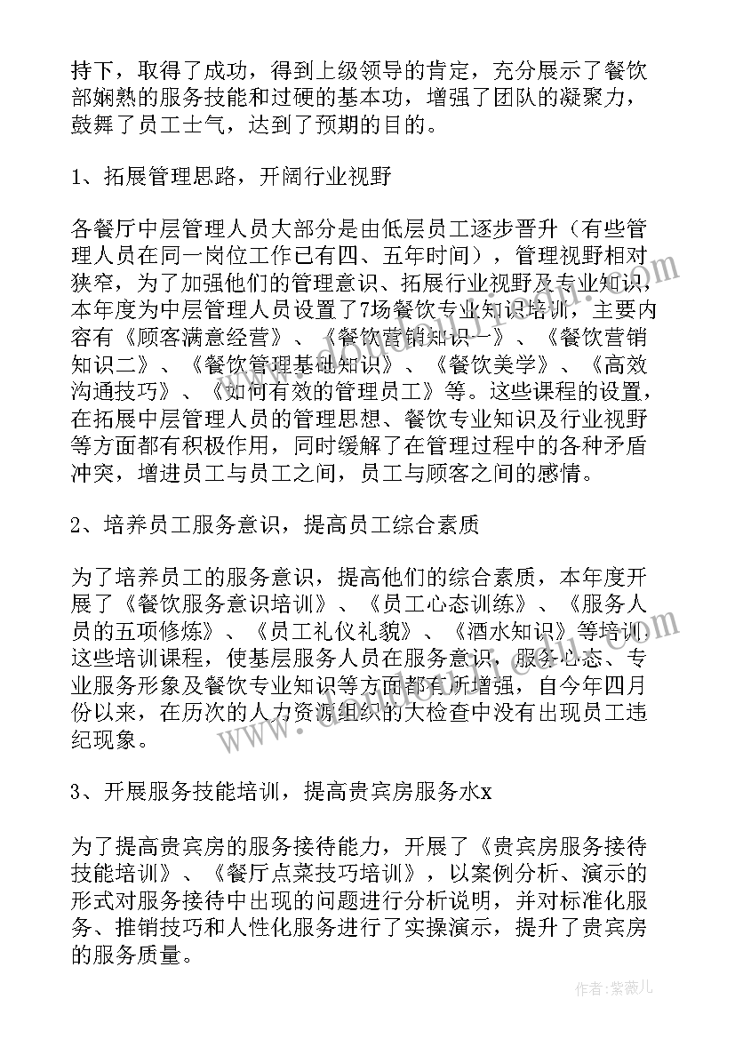 2023年餐饮销售工作总结 餐饮工作总结(实用8篇)