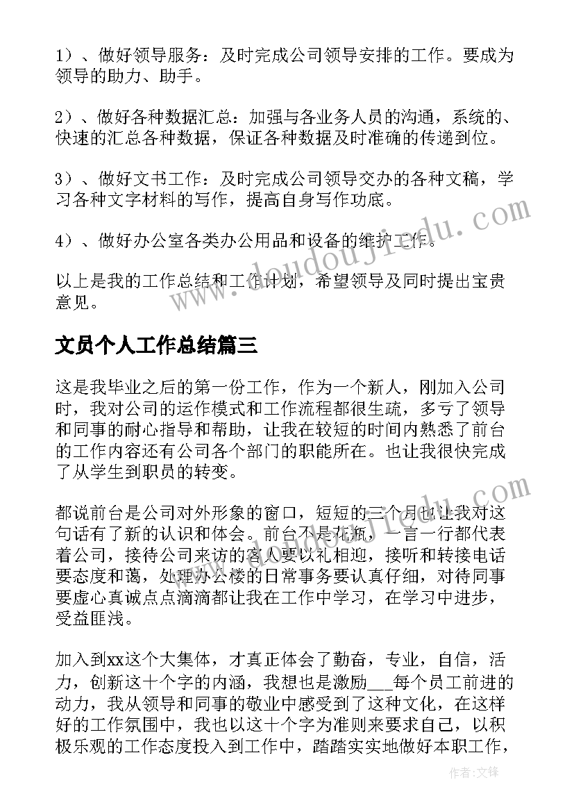 最新文员个人工作总结(实用8篇)