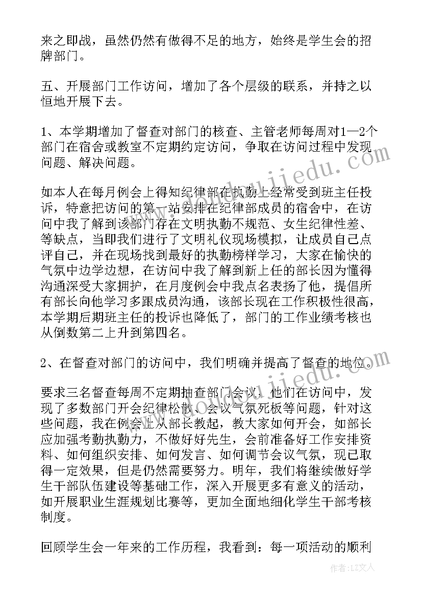 2023年学期总结中职生 学生会学期工作总结(精选5篇)