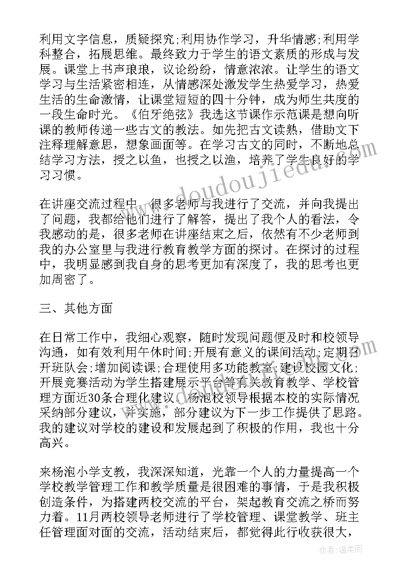 最新总结老板的话说(实用7篇)