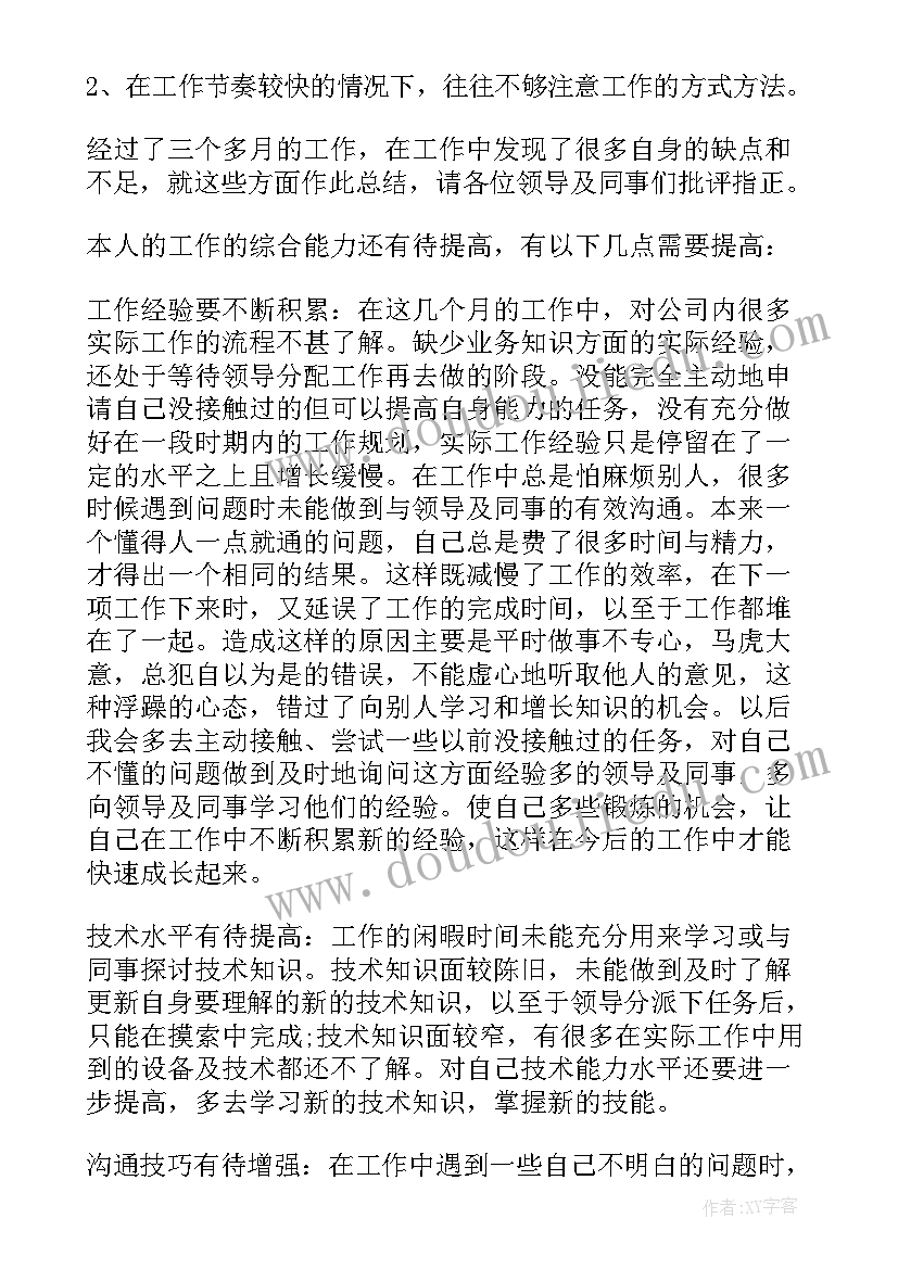 最新粮食仓管员的个人工作总结(优秀10篇)