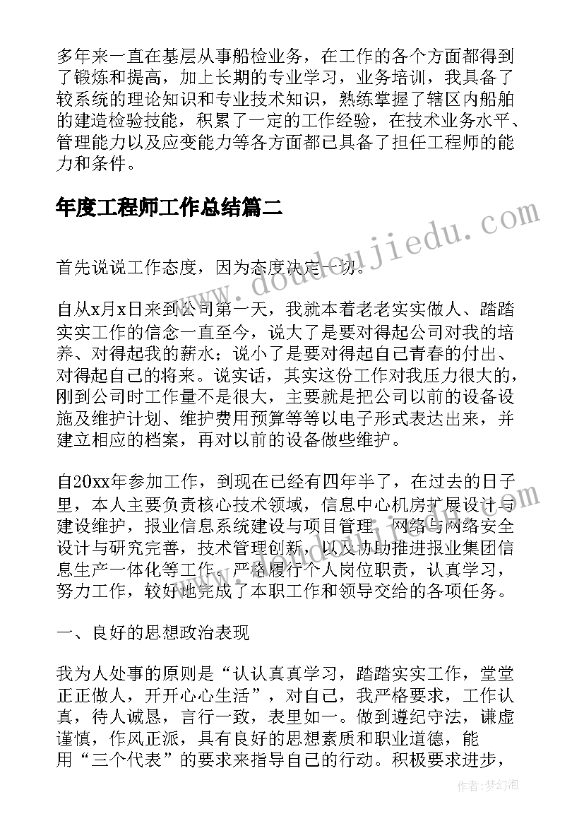 最新年度工程师工作总结(通用9篇)