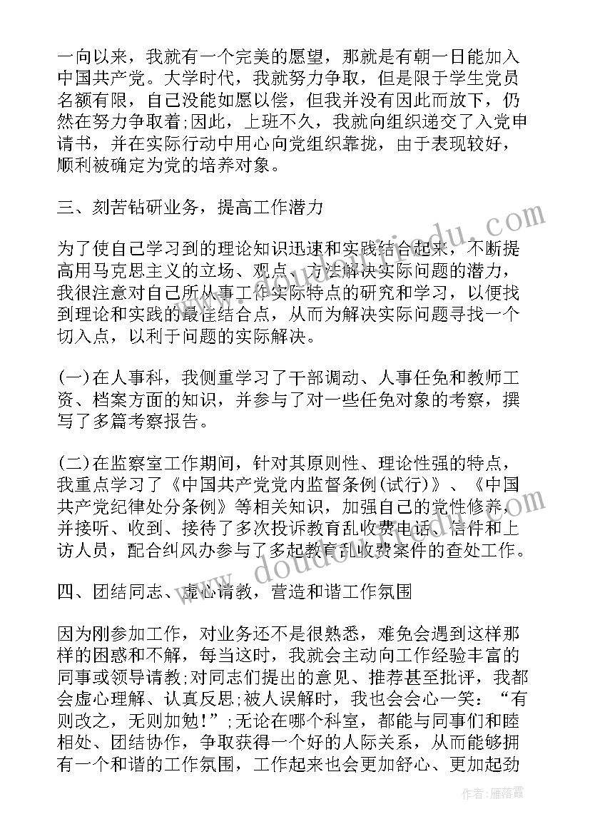 最新公务员公司考核工作总结 公务员考核个人工作总结(大全10篇)