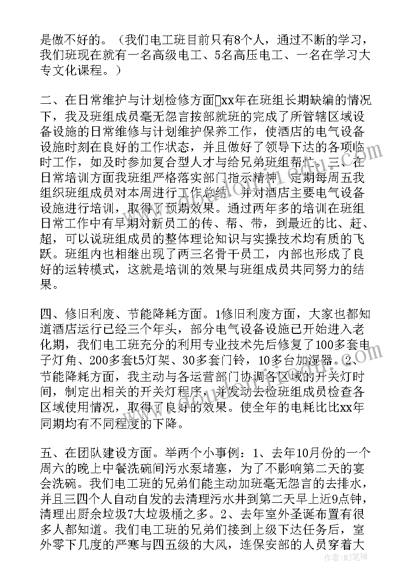 2023年电工高级工个人技术总结(通用5篇)