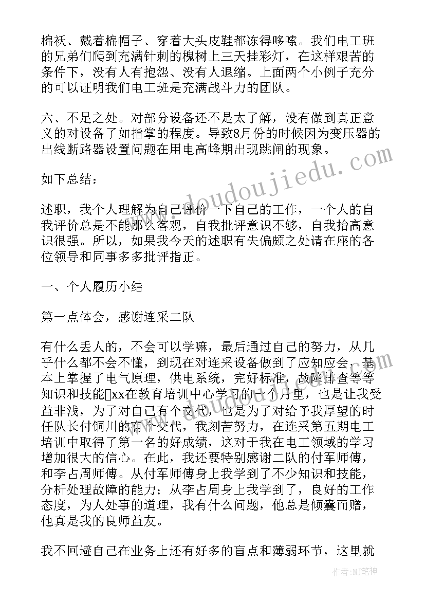 2023年电工高级工个人技术总结(通用5篇)