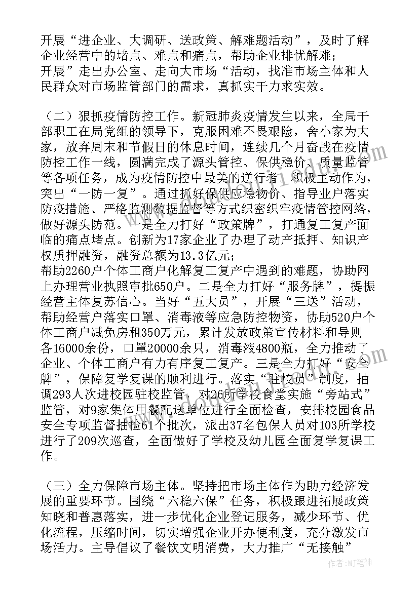 2023年市场监管守护戎装工作总结报告 区市场监管局月工作总结(精选9篇)