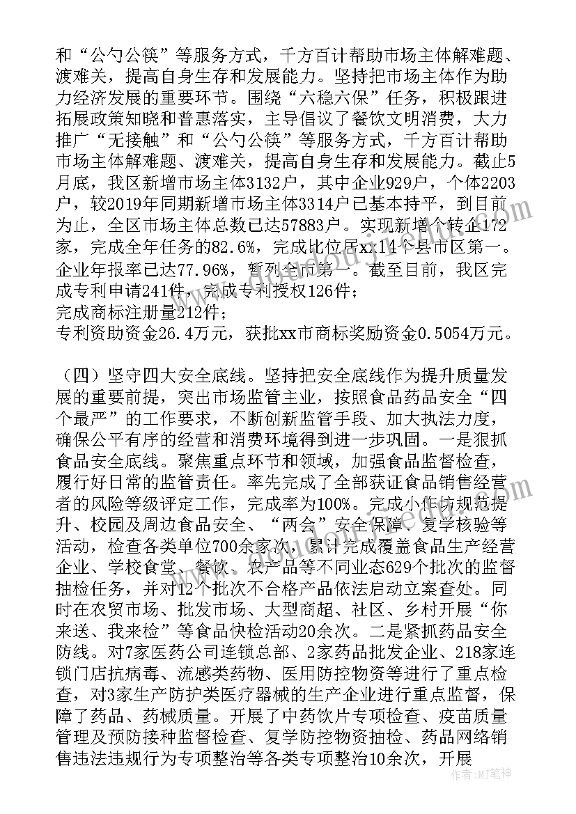 2023年市场监管守护戎装工作总结报告 区市场监管局月工作总结(精选9篇)