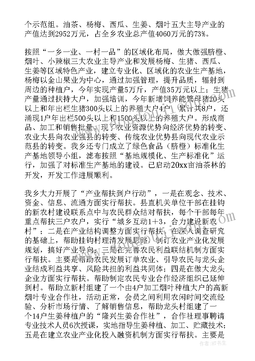 最新贫困户产业发展工作总结报告(优质5篇)