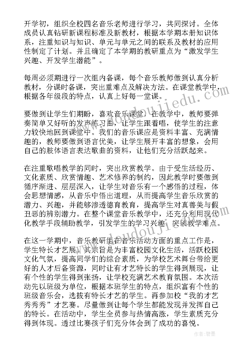 教研组工作情况本组教师情况分析 教研组工作总结(优秀6篇)