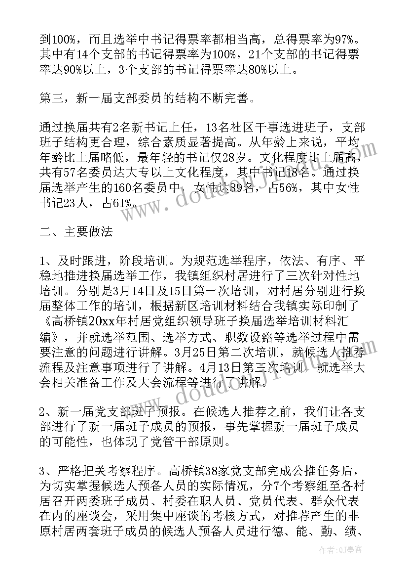 最新农村党员一周工作总结报告 农村老党员管理工作总结(优质5篇)