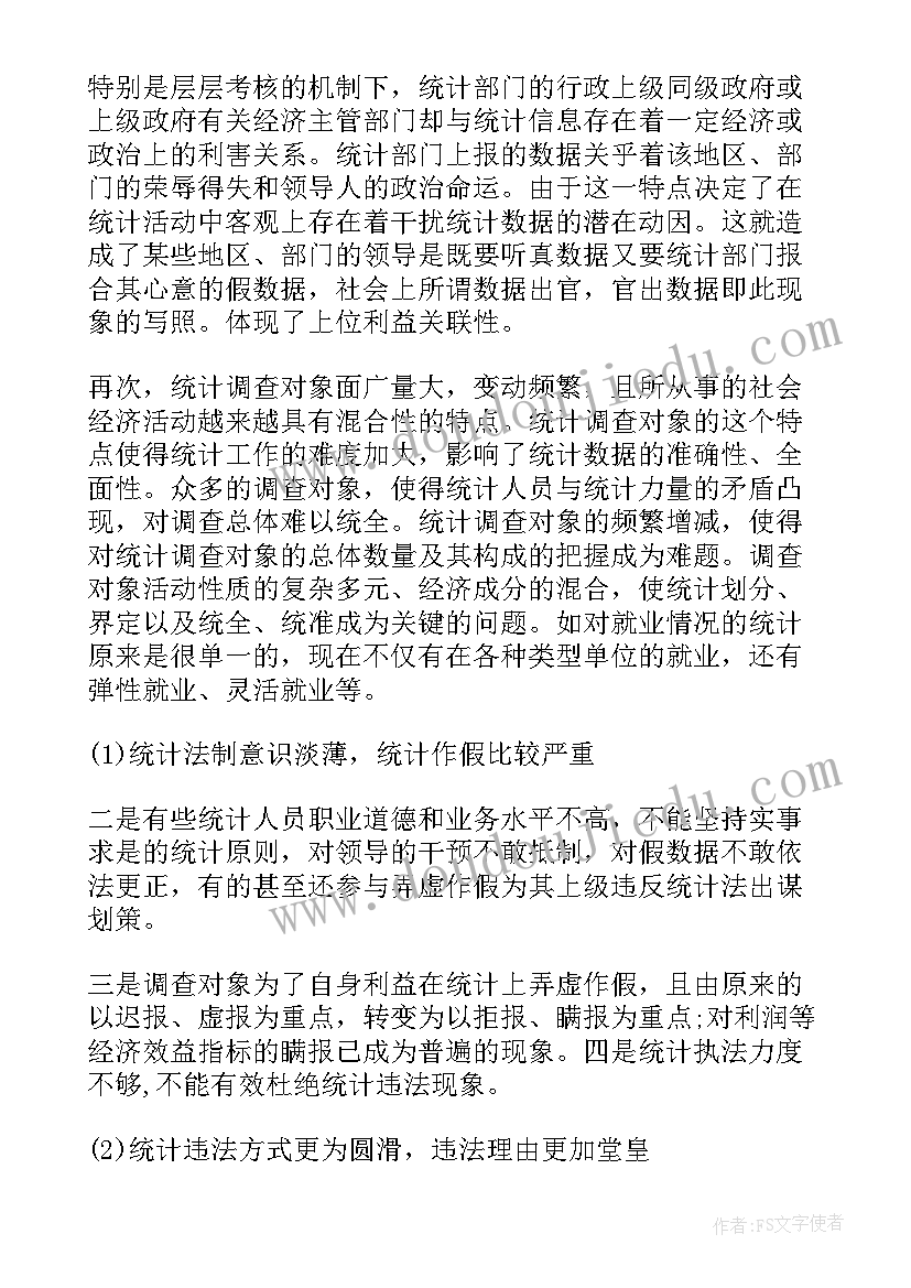 数据统计档案馆工作总结 数据统计工作总结(优秀6篇)