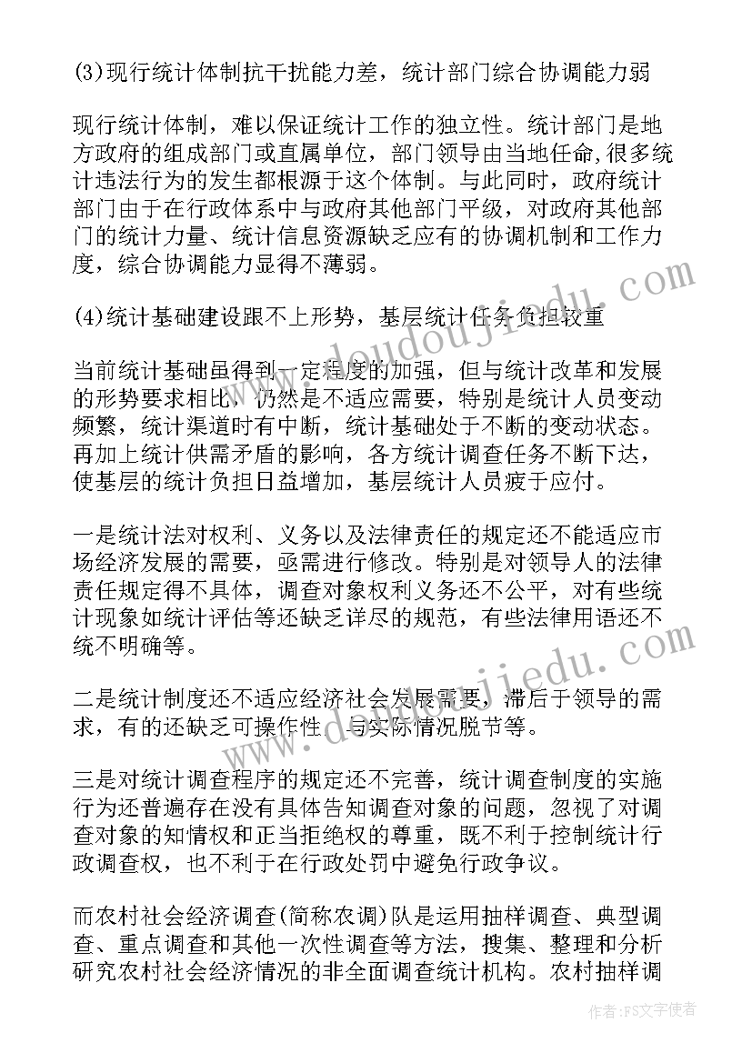 数据统计档案馆工作总结 数据统计工作总结(优秀6篇)