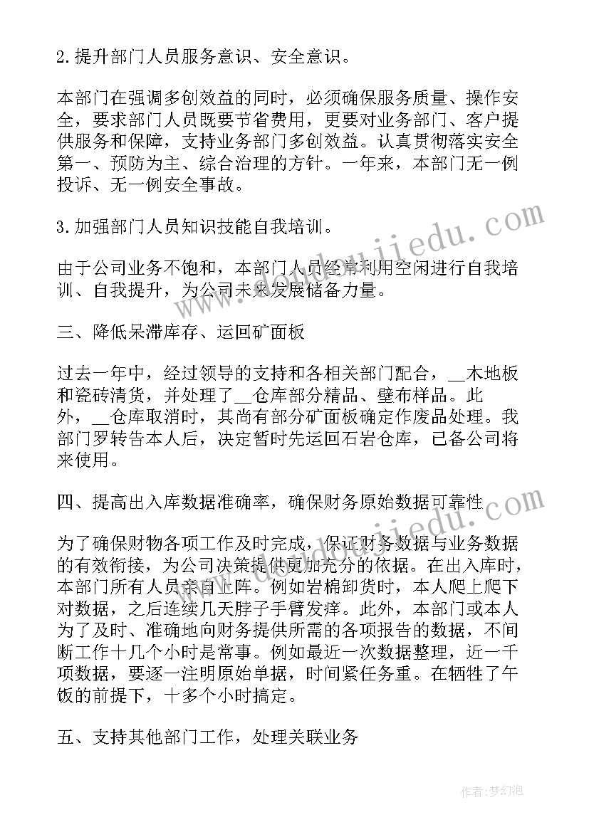 最新物业公司月工作总结及工作计划(实用10篇)