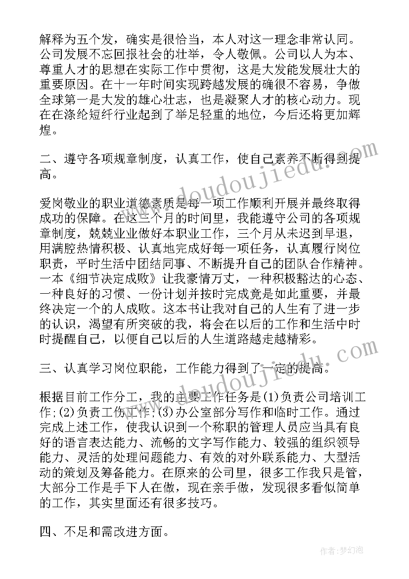 最新物业公司月工作总结及工作计划(实用10篇)