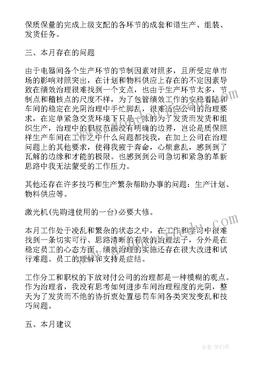 最新物业公司月工作总结及工作计划(实用10篇)