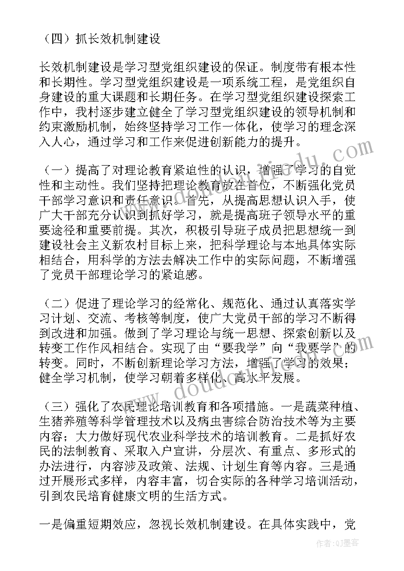 2023年组织建设工作专题汇报 农村基层组织建设领导小组办公室工作总结(汇总7篇)