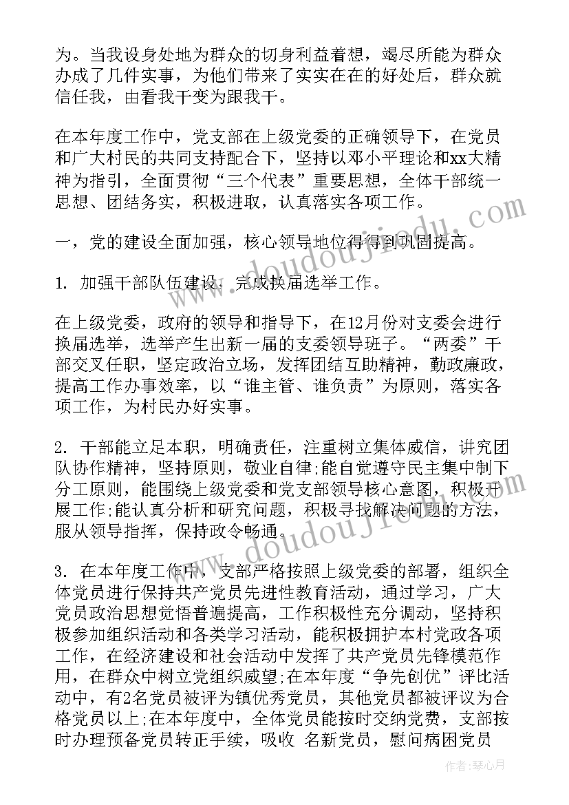 最新环卫支部工作总结(大全5篇)