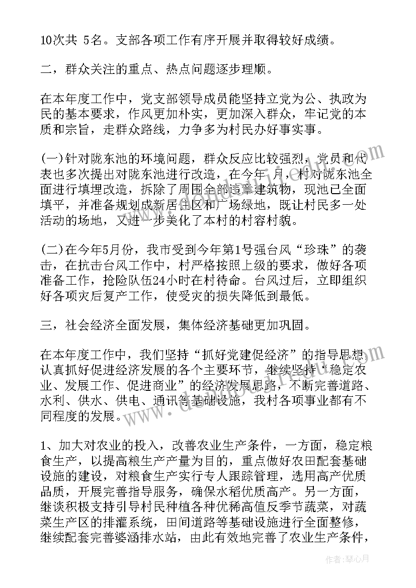 最新环卫支部工作总结(大全5篇)