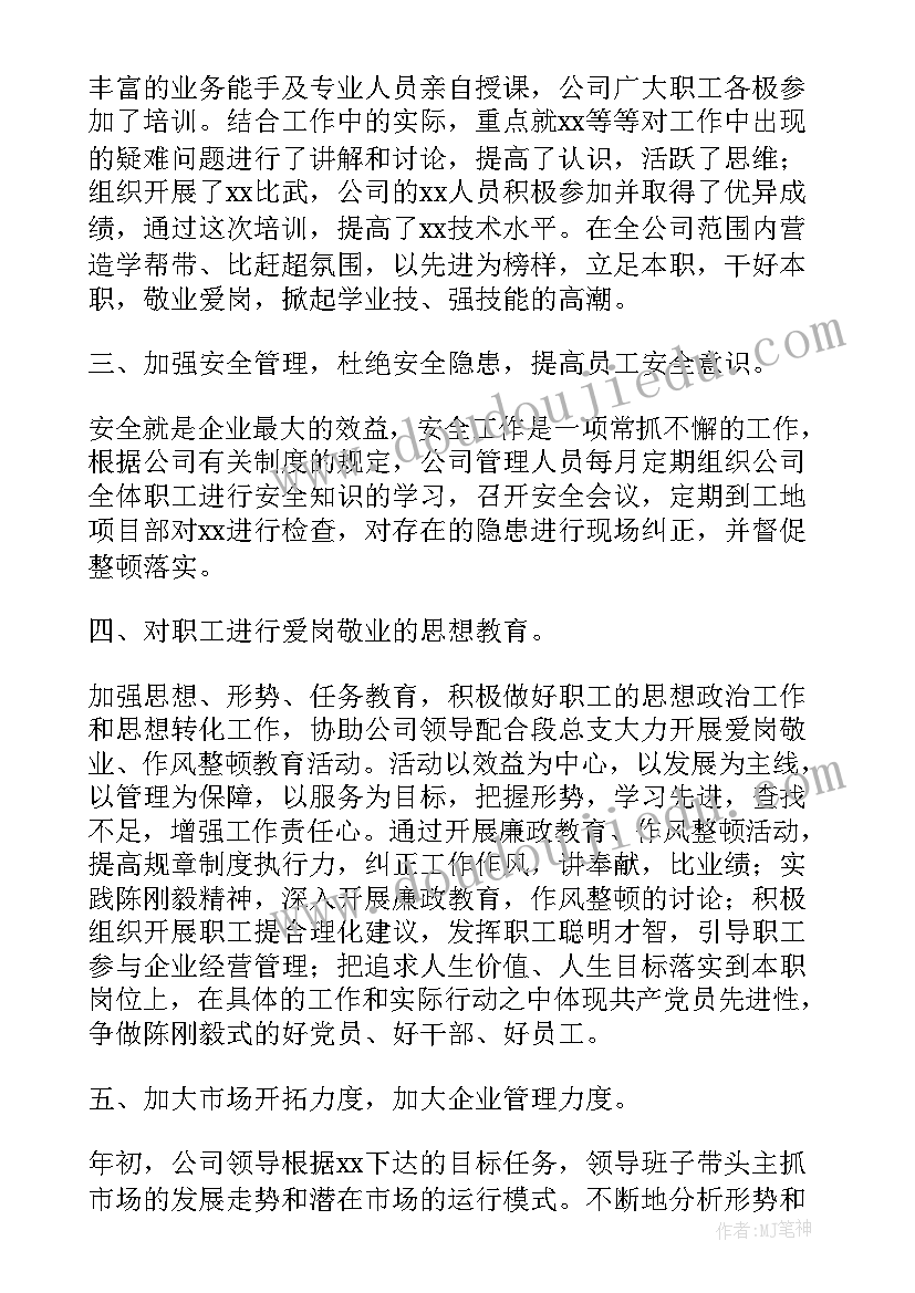 半年度征收工作总结 半年度工作总结(精选8篇)