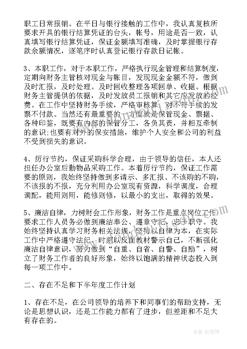 半年度征收工作总结 半年度工作总结(精选8篇)