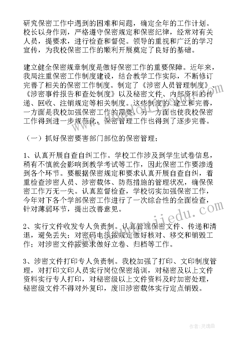 2023年微信保密工作自查情况 保密专项检查工作总结(汇总5篇)