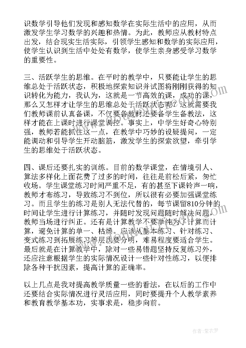 化学教学质量提升工作总结报告(模板10篇)