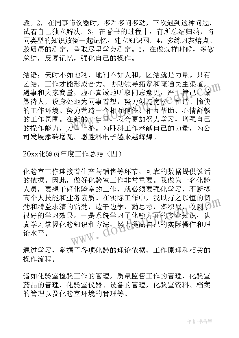 2023年饲料厂化验员月总结(实用10篇)