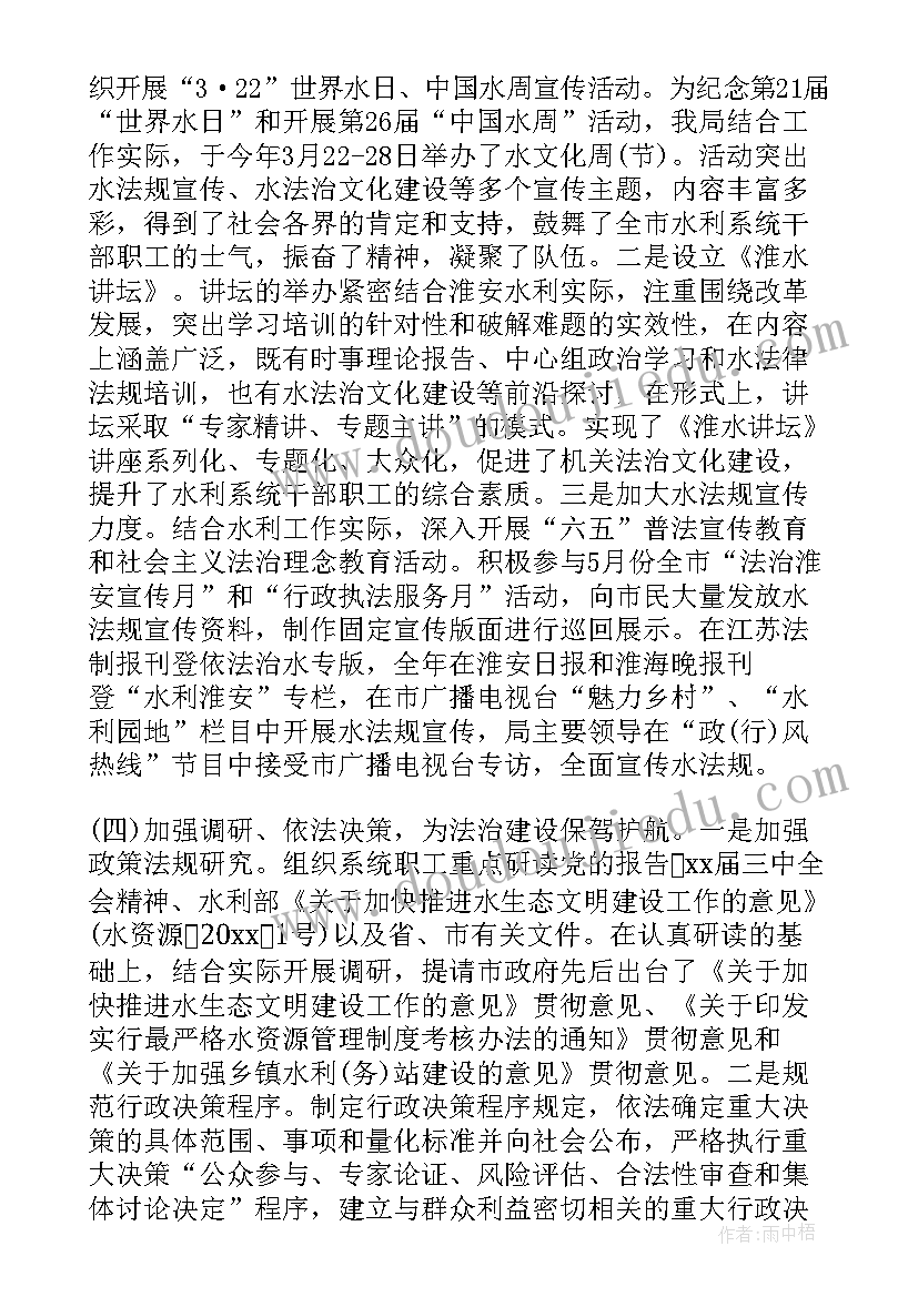 2023年水利局工作总结打算(汇总6篇)