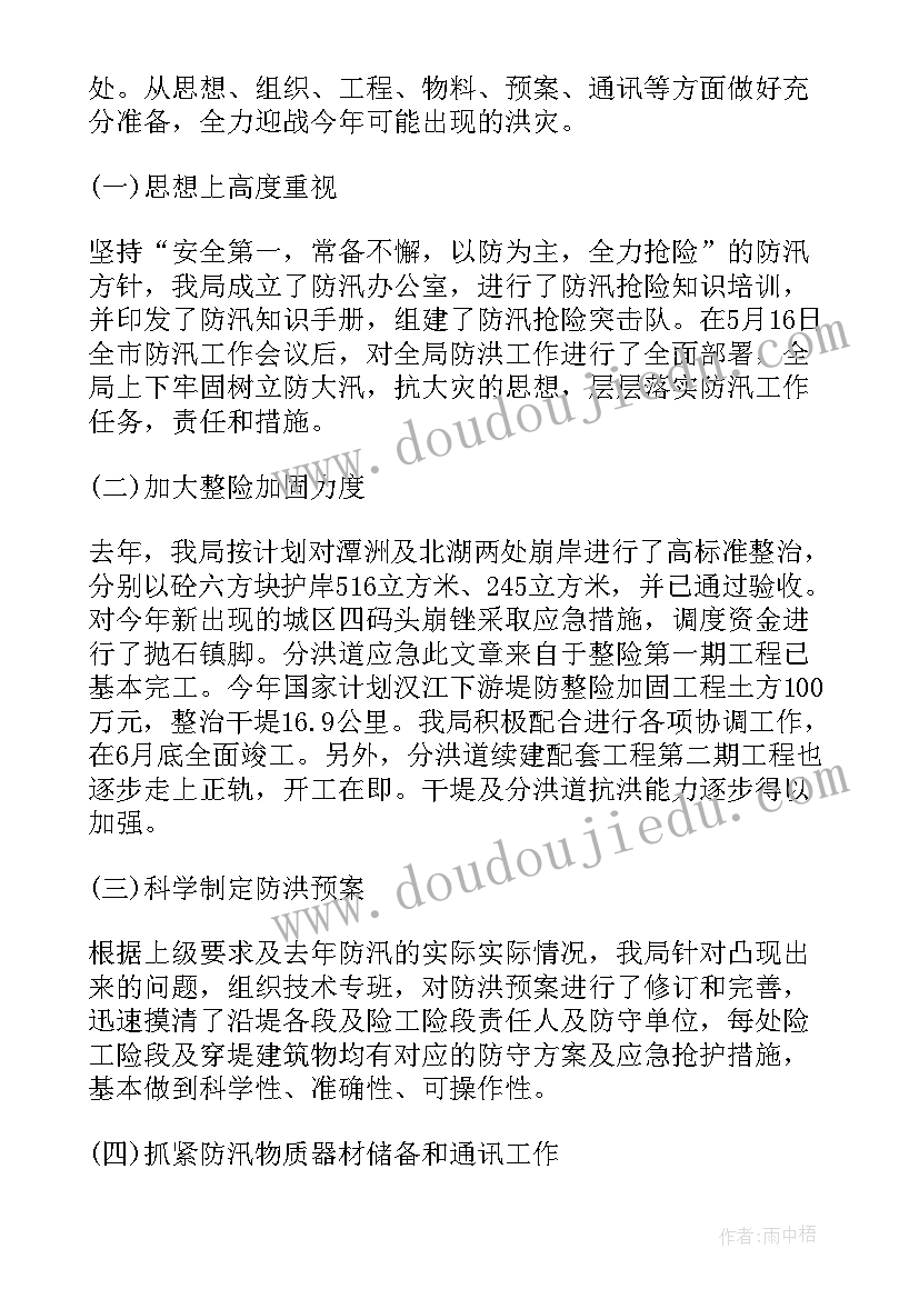 2023年水利局工作总结打算(汇总6篇)