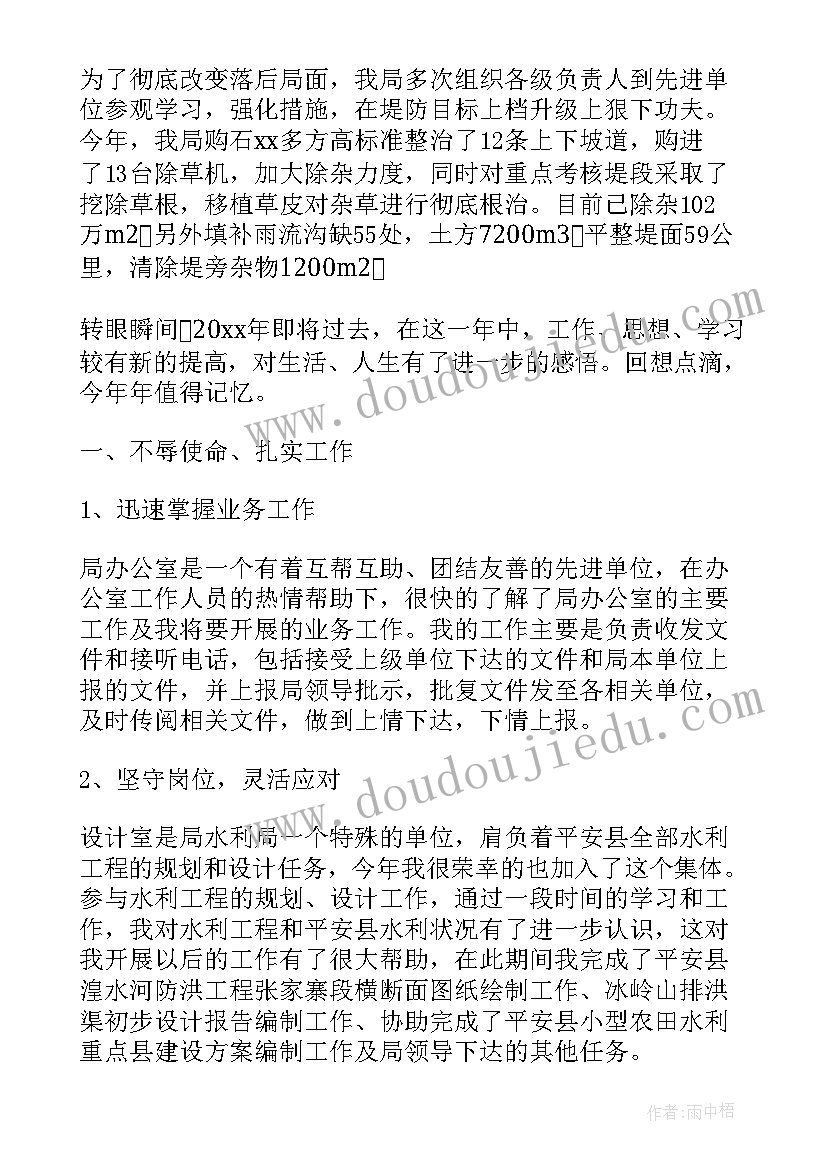 2023年水利局工作总结打算(汇总6篇)