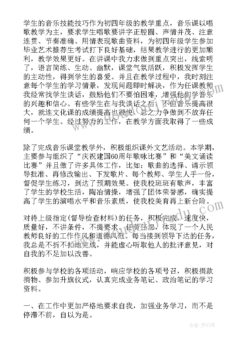 2023年对老师说的工作总结(精选9篇)