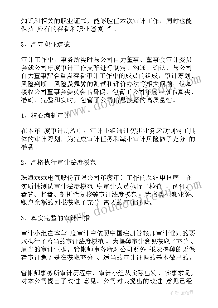 2023年审计部门党建工作经验交流发言 事务所审计工作总结(优质6篇)