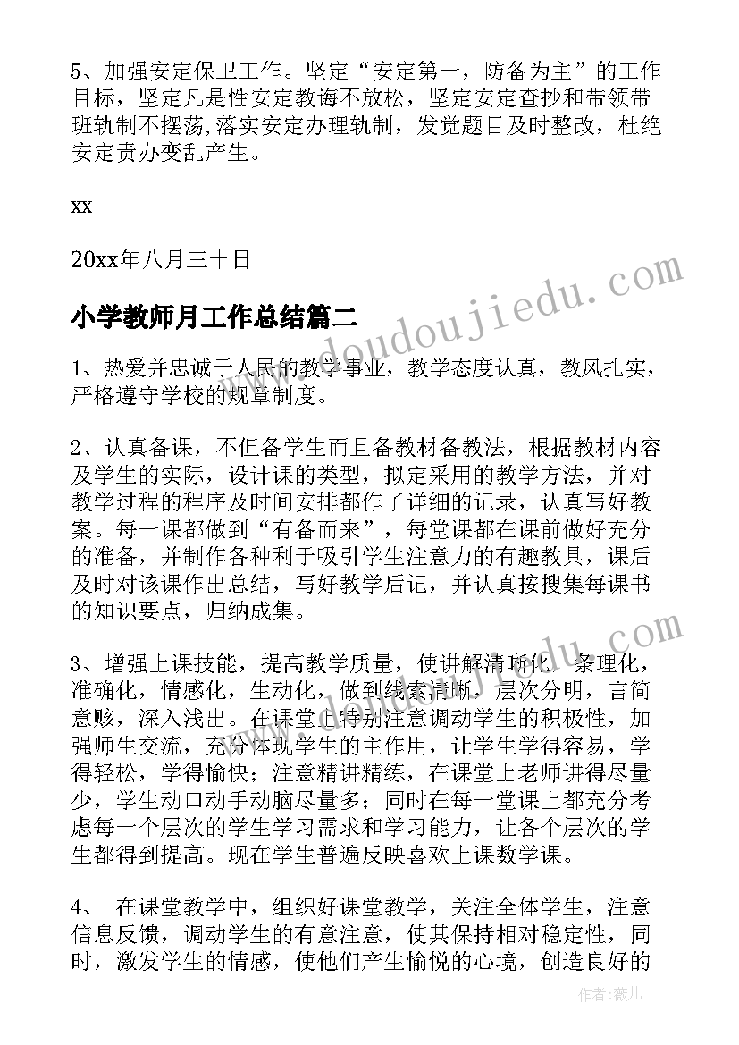 小学校运会活动策划方案(汇总5篇)