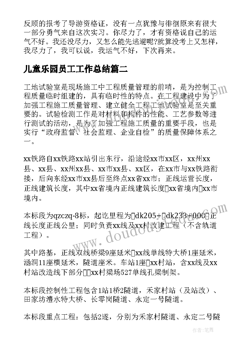 儿童乐园员工工作总结(大全8篇)