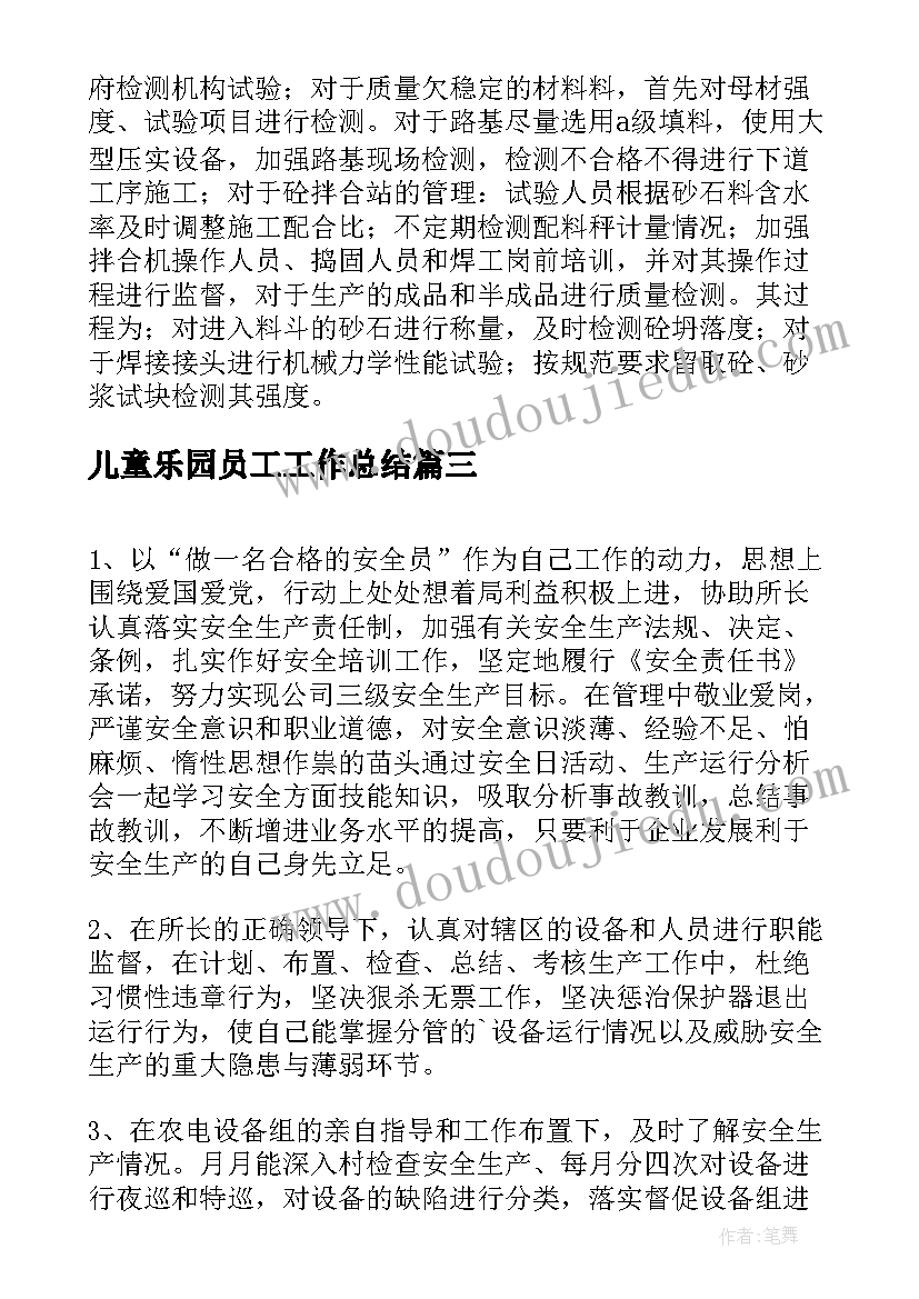 儿童乐园员工工作总结(大全8篇)