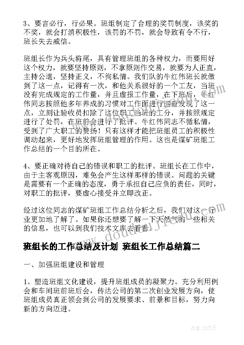 班组长的工作总结及计划 班组长工作总结(通用9篇)