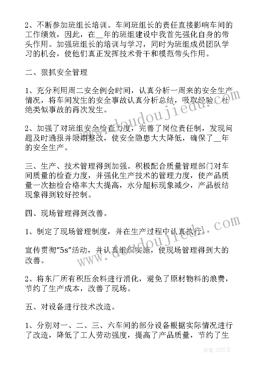 班组长的工作总结及计划 班组长工作总结(通用9篇)